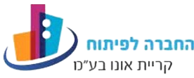 החברה לפיתוח קרית אונו