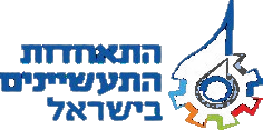 התאחדות התעשיינים בישראל